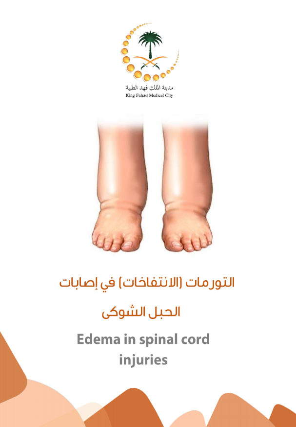 Edema in SCI.PNG