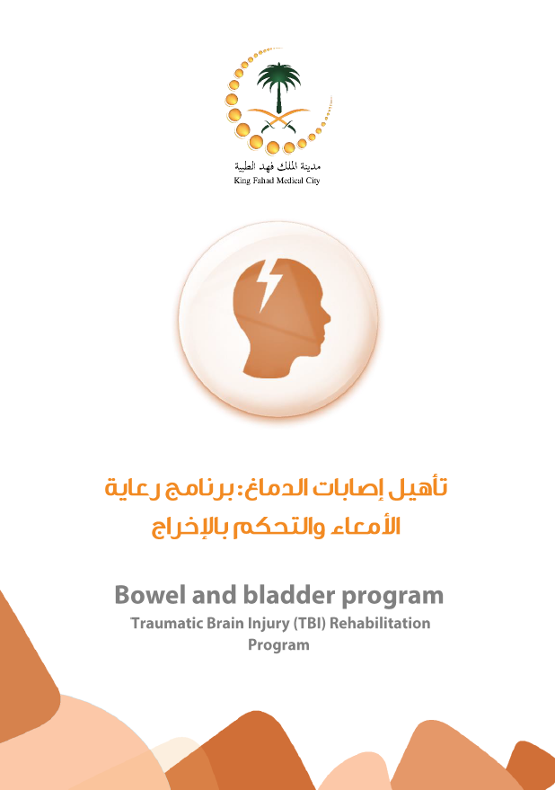 HEM1.18.000316 -  Bowel and bladder program.PNG