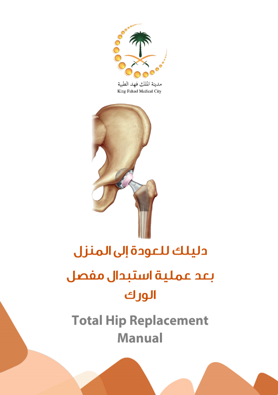 hip_replacment1.PNG