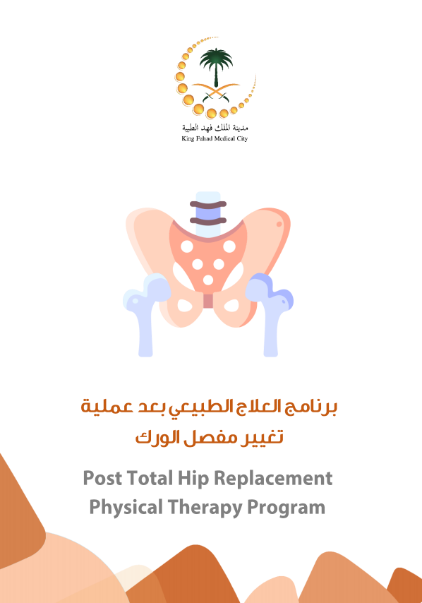 post hip replacement pt arabic.PNG