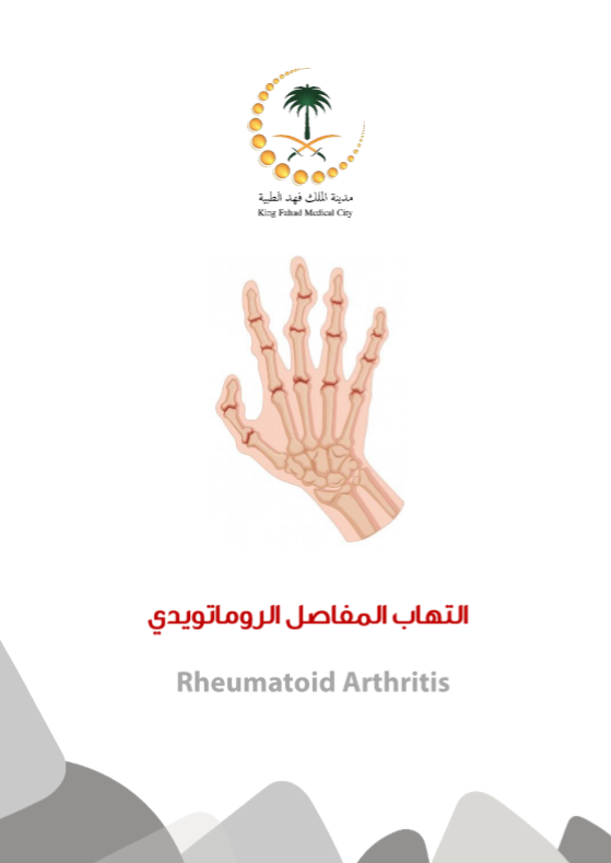 rheumatiod arthritis.PNG