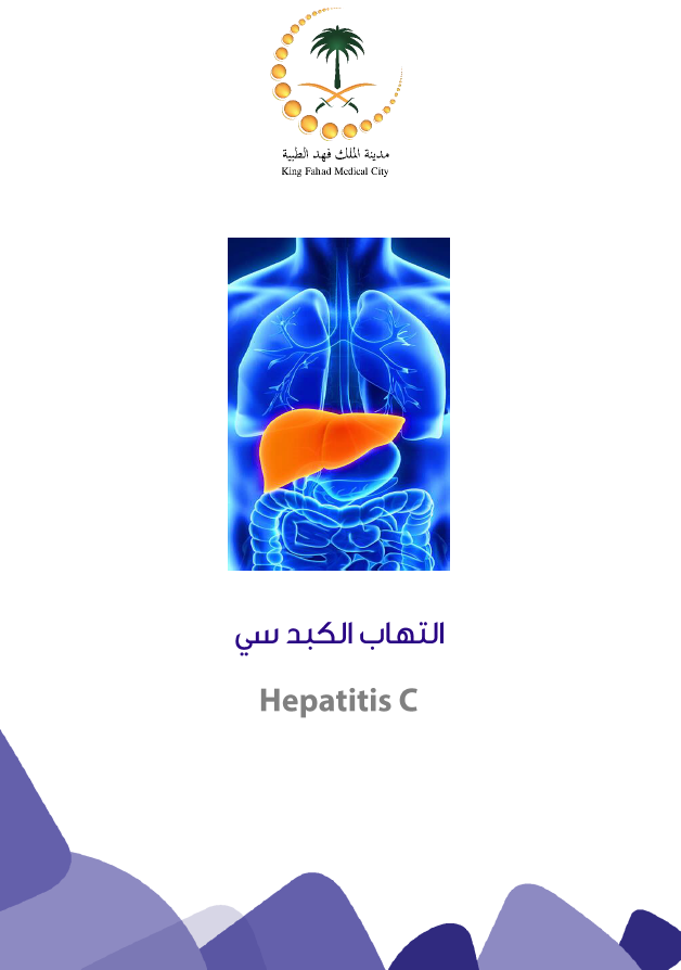 HEM2.18.000451 Hepatitis C.PNG