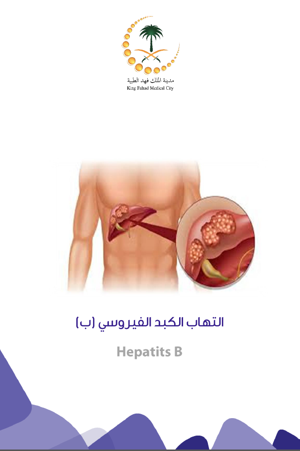 HEM2.18.000454 heptitis (B).PNG