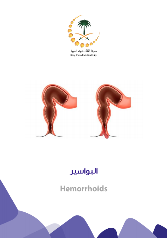 hemorrhoidsAr.PNG