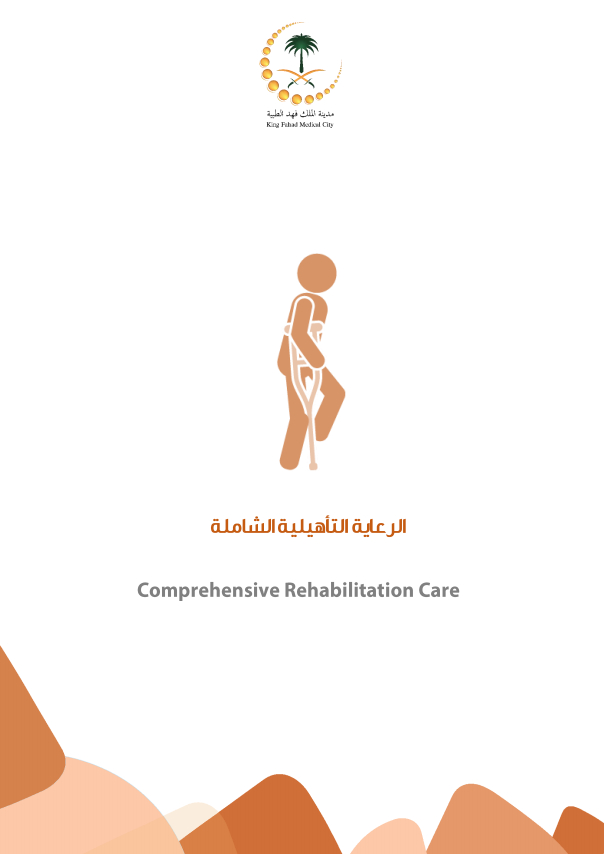 Comprehensive rehab care arabic.PNG