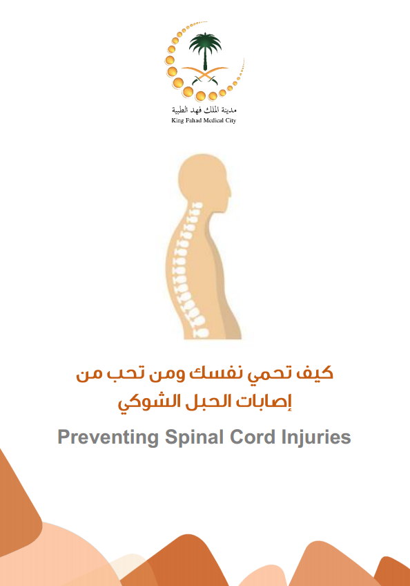preventing spinal cord injuries.PNG