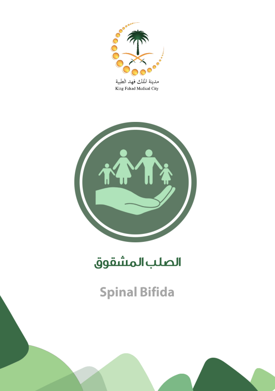 spinal_bifida.PNG