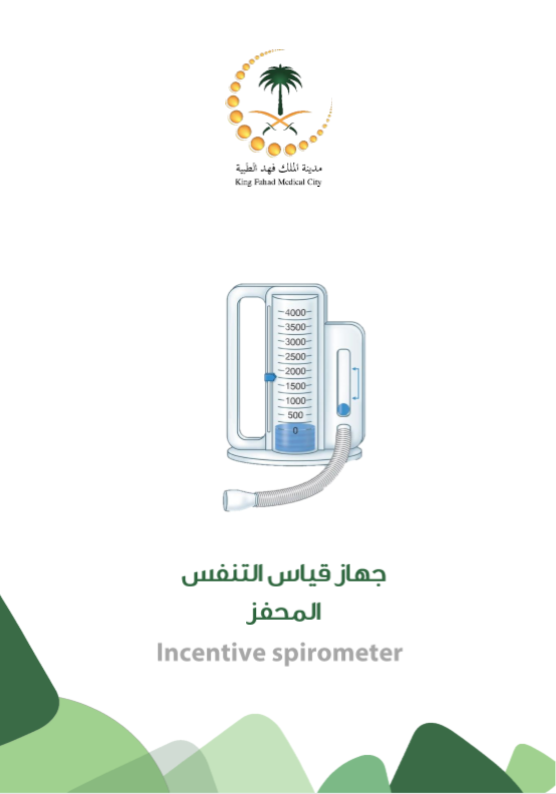incentive spirometer.PNG