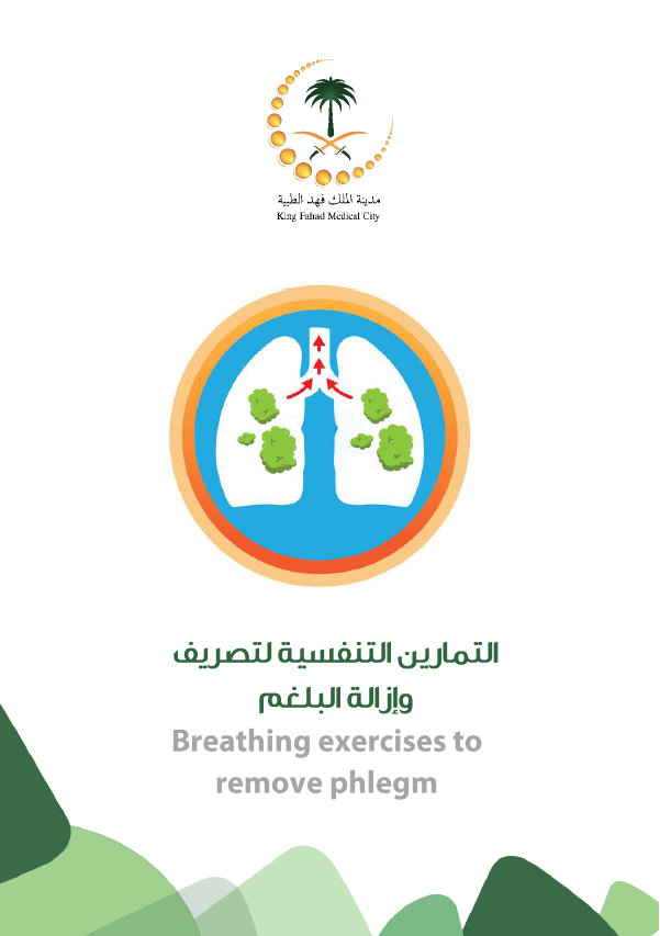 التمارين التنفسية لازالة اللبغم.PNG
