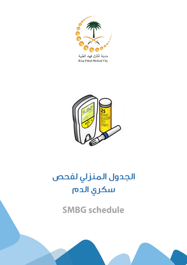 SMBG schedule arabic.PNG