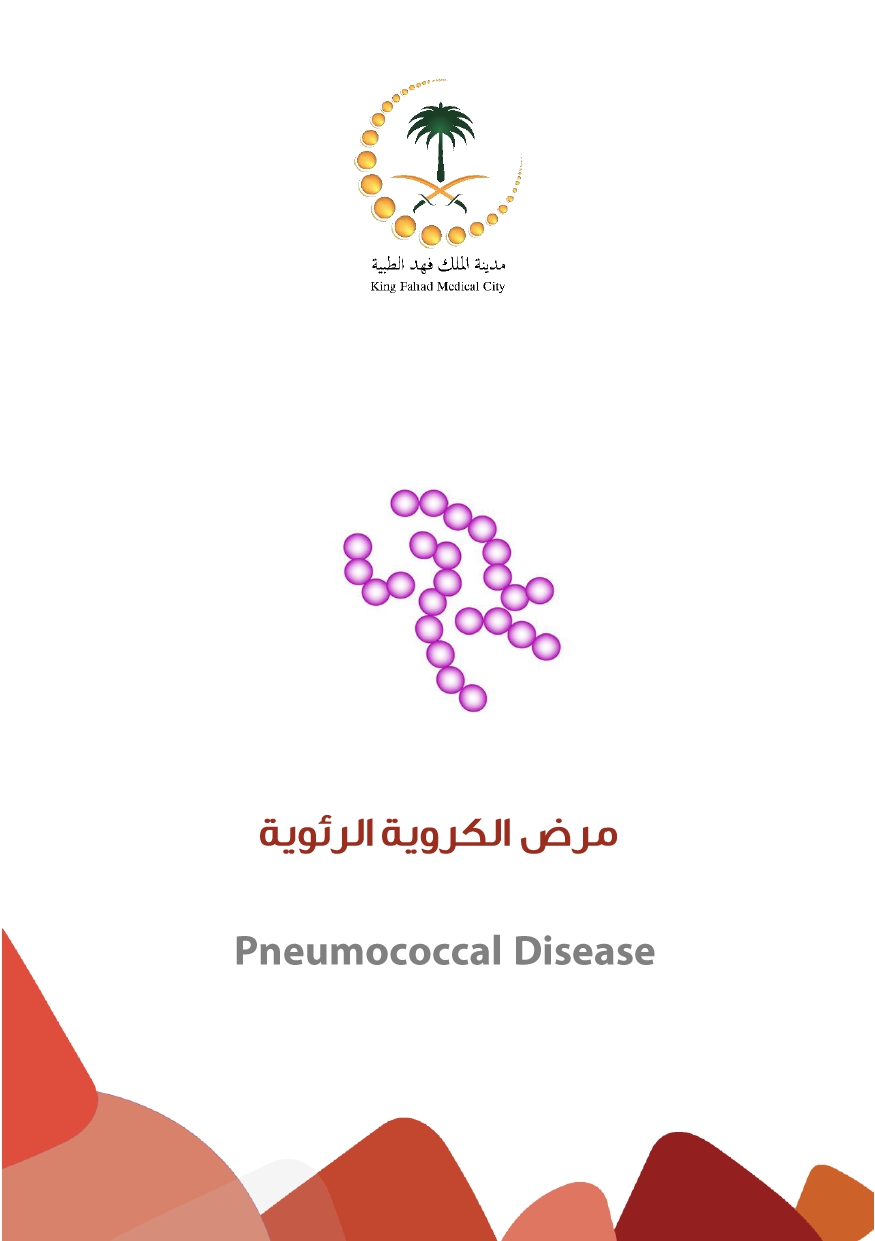 Pneumococcal Disease arabic.jpg