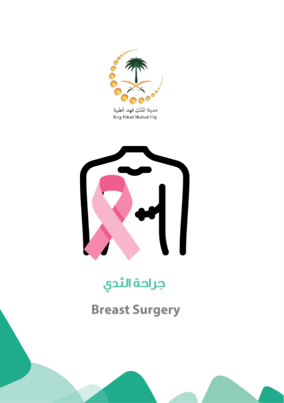 breast surgery ar.PNG