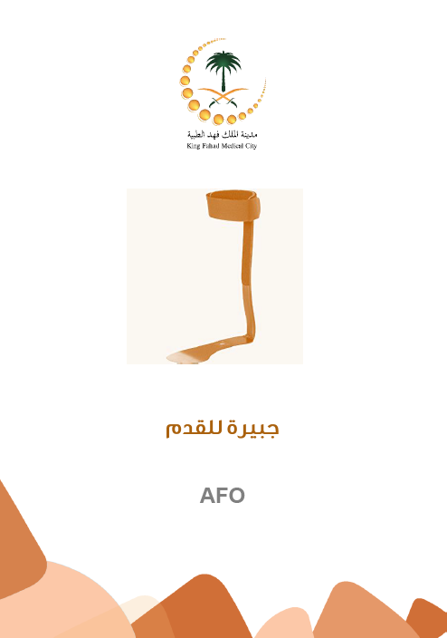 HEM2.18.000346 جبيرة للقدم.PNG