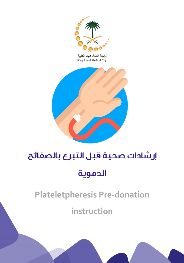 Plateletpheresis Pre-donation.PNG