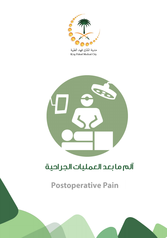 postoprative_pain.PNG