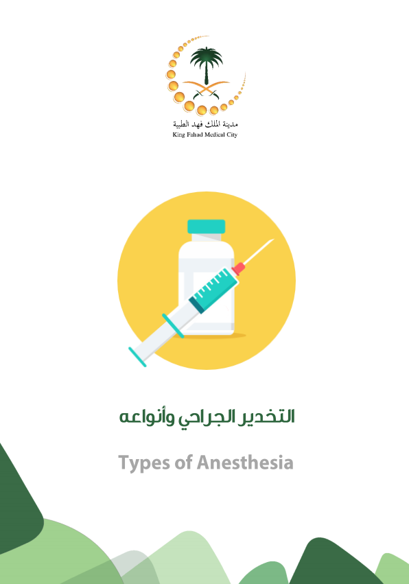 types of anesthesia.PNG