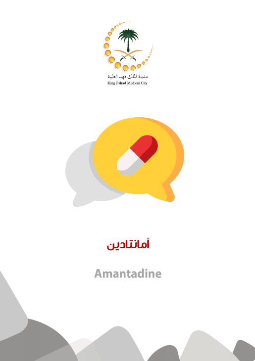 Amantadine arabic.PNG