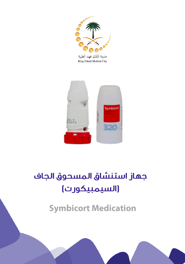 Symbicort Medication- HEM1.18.000341.PNG
