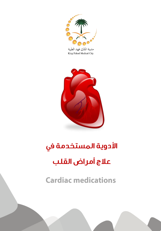 cardiac medication.PNG