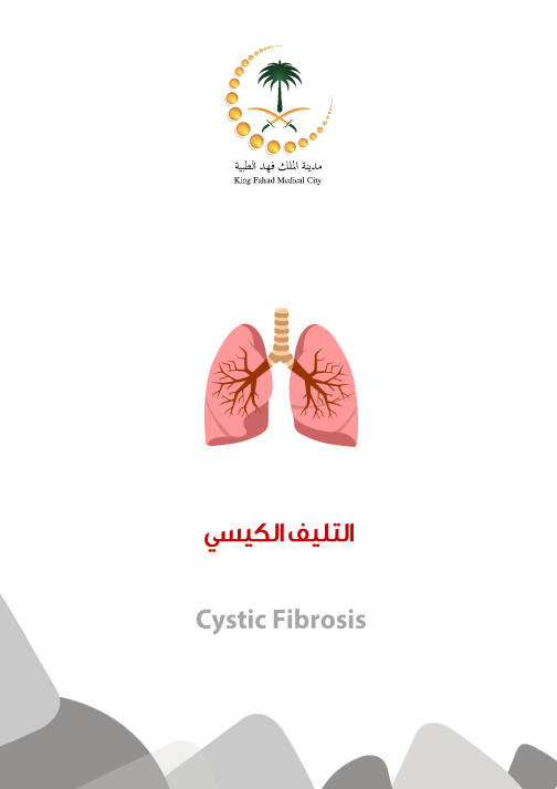 cystic_fibrosis2.PNG