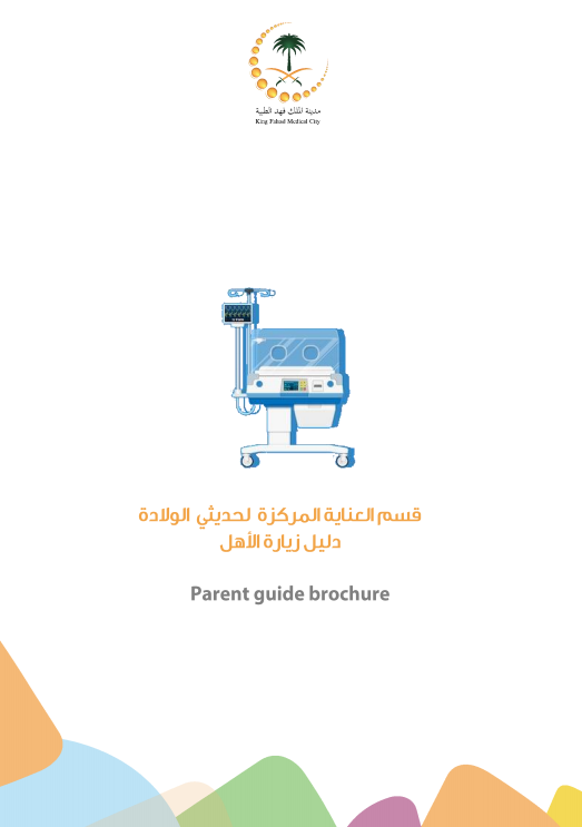 PICU parent guide.PNG