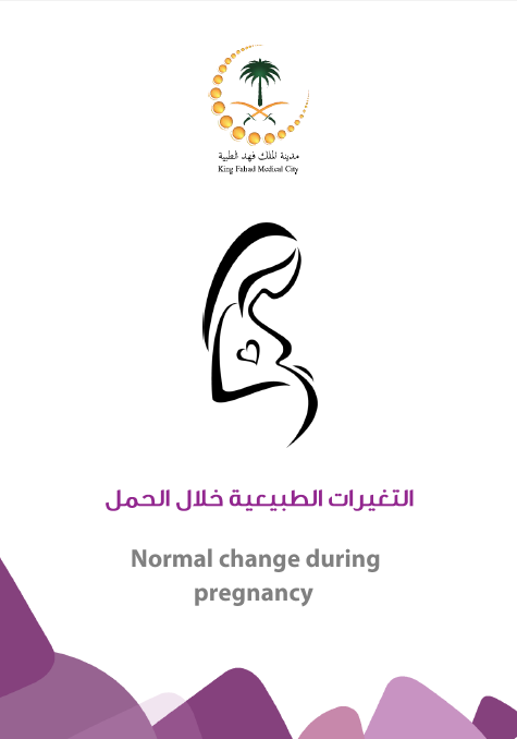 HEM2.16.000337 تغيرات اثناء الحمل pregnancy changes.PNG
