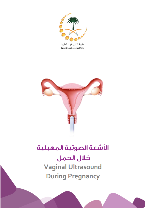 Vaginal utlrasound during pregnancy.PNG