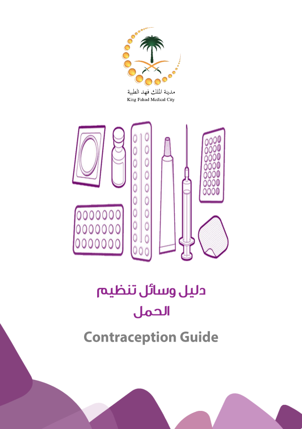 contraception guide.PNG