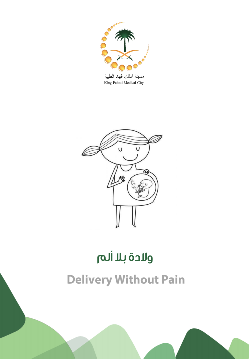 delivery_without_pain.PNG