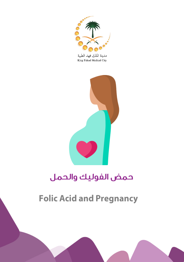 folic acid and pregnancy.PNG