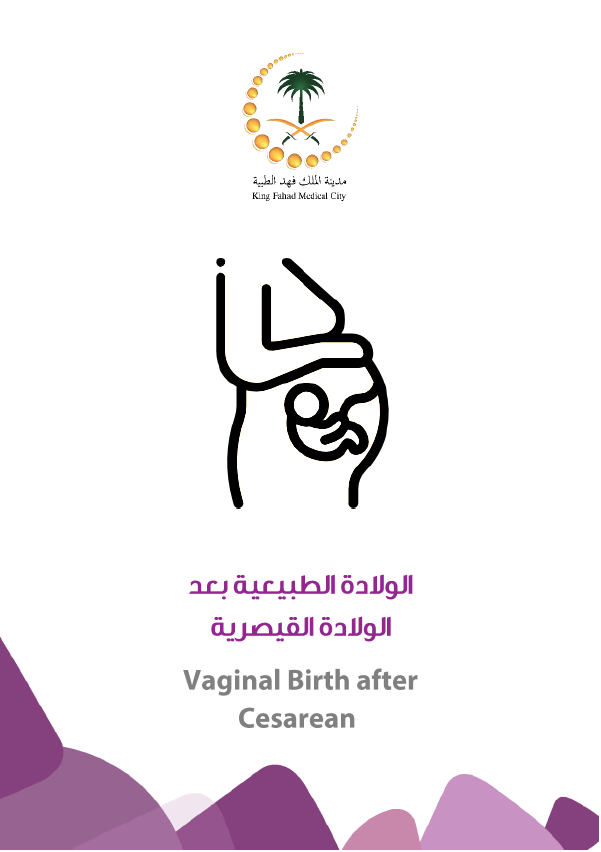 الولادة الطبيعية بعد القيصرية.PNG