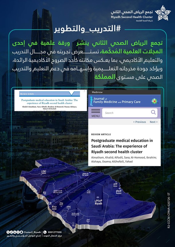 A Scientific Paper Highlights King Fahad Medical City's Experience in Education and Training