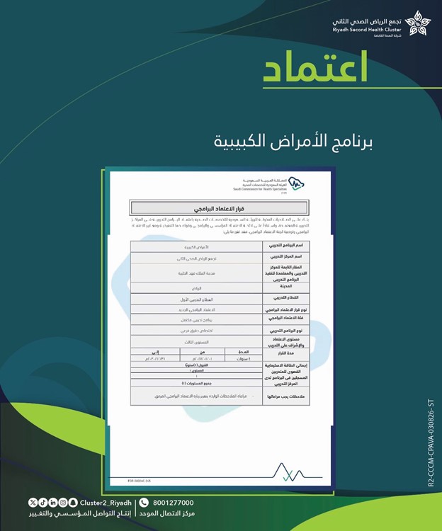 Accreditation of the 