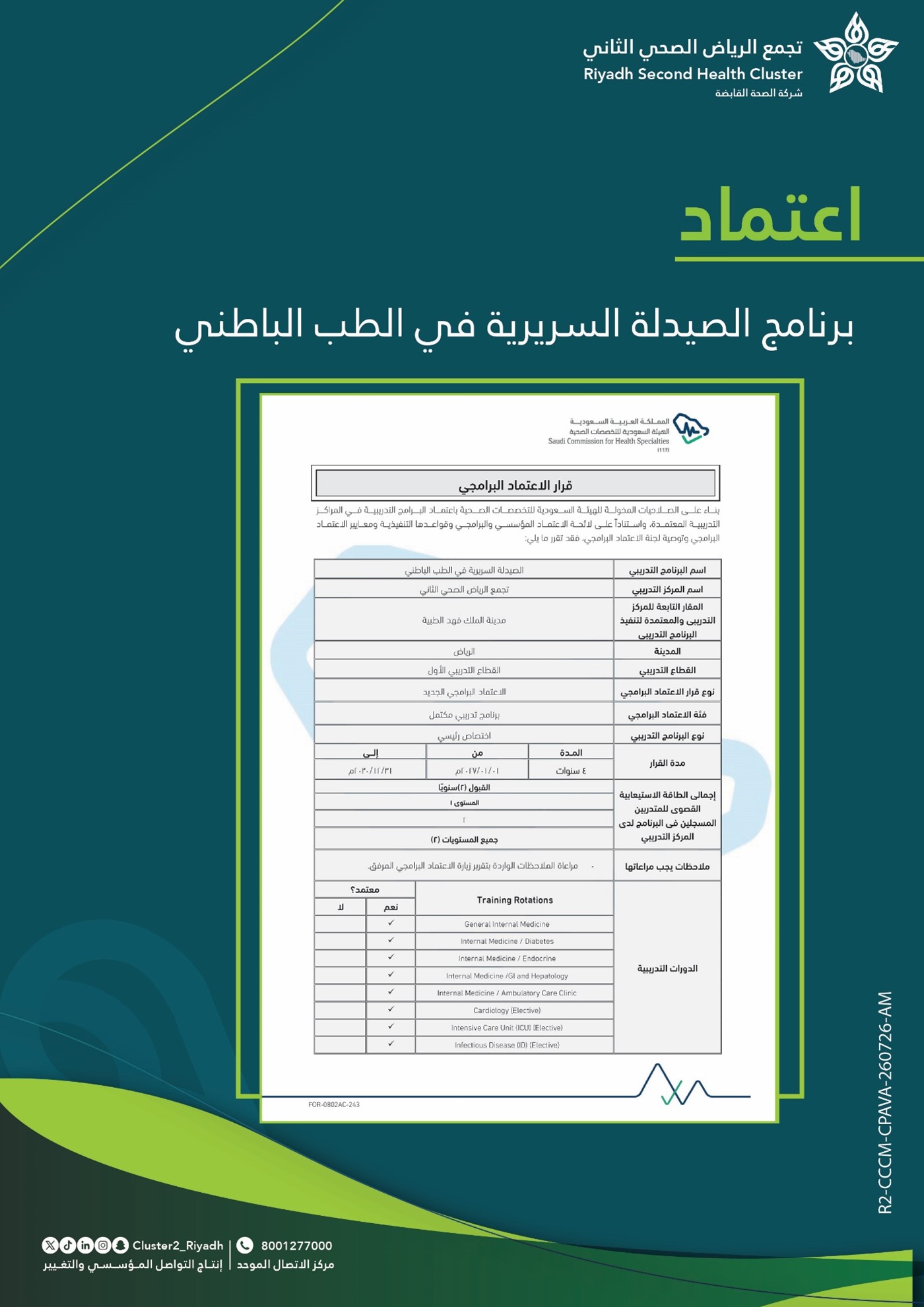 Accreditation of the 