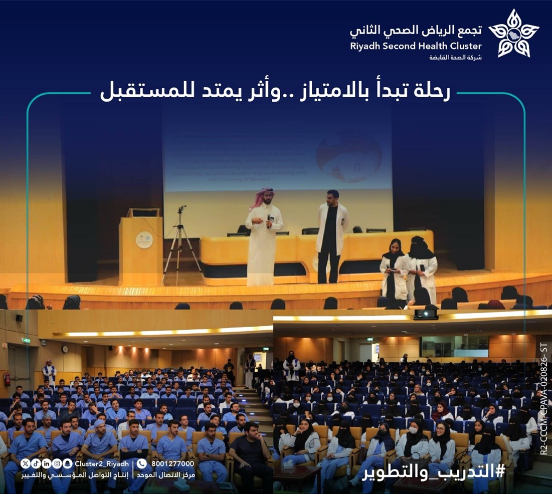 Launch of the Nursing Internship Journey for Over 700 Trainees at King Fahad Medical City
