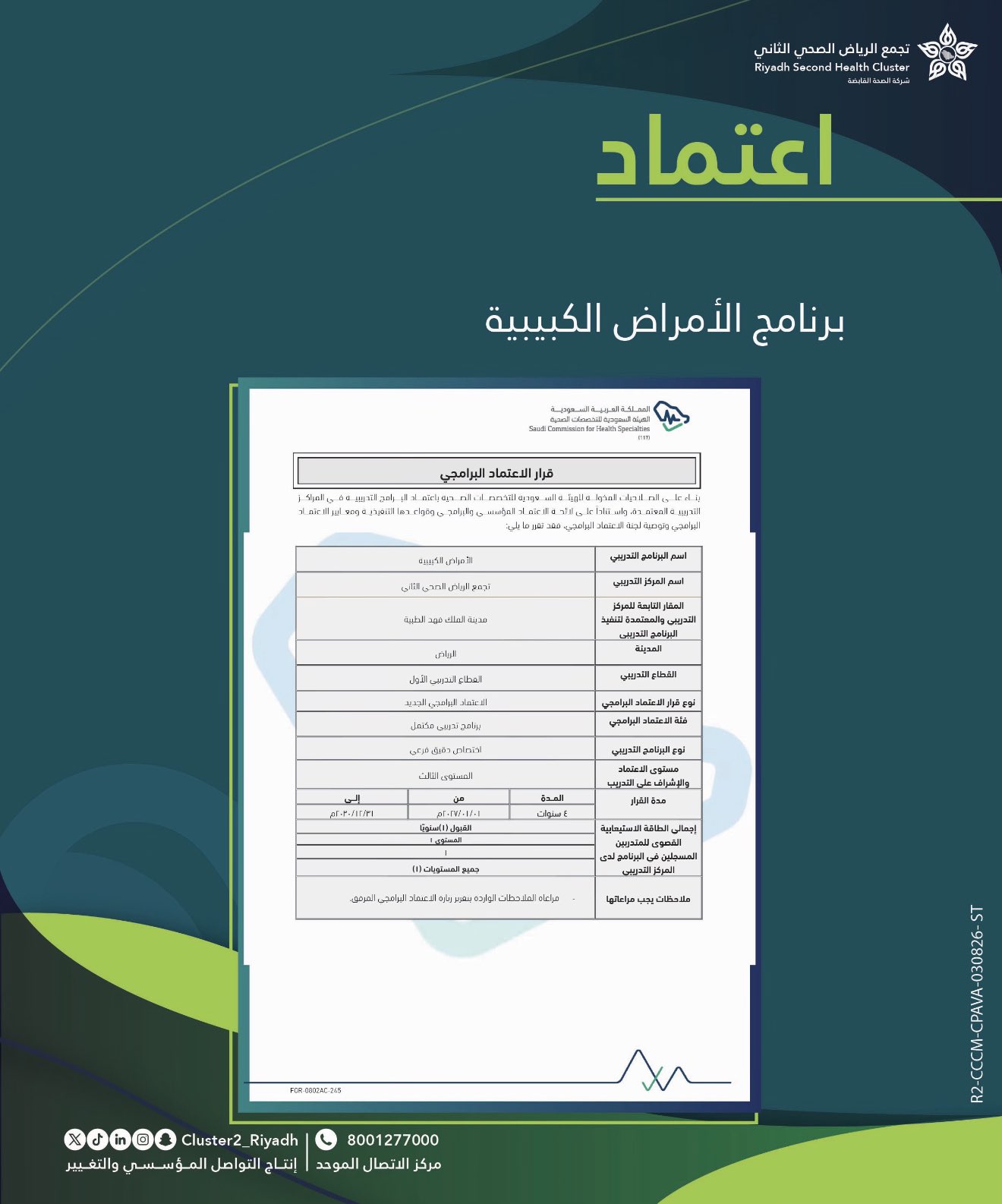 اعتماد برنامج 