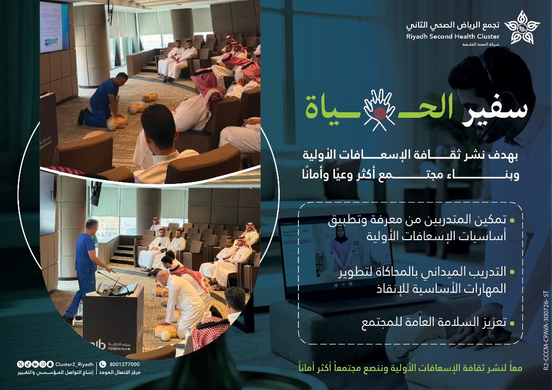 برنامج تدريبي في الإسعافات الأولية لمنسوبي بنك الجزيرة كابيتال