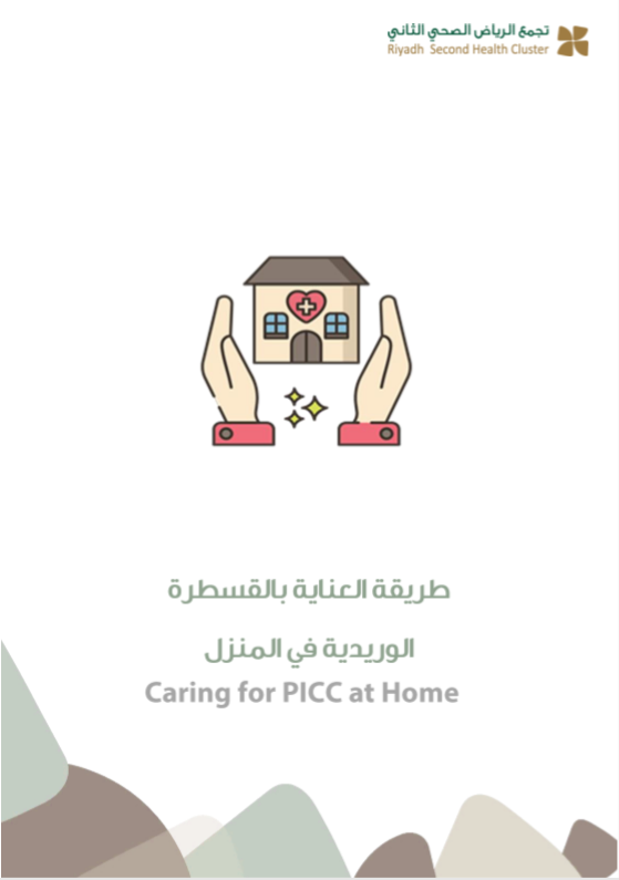 PICC care in home.PNG