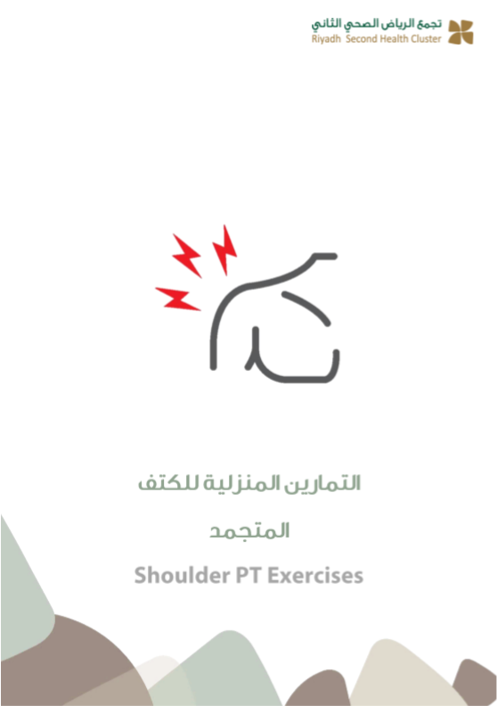 Shoulder PT exercies.PNG