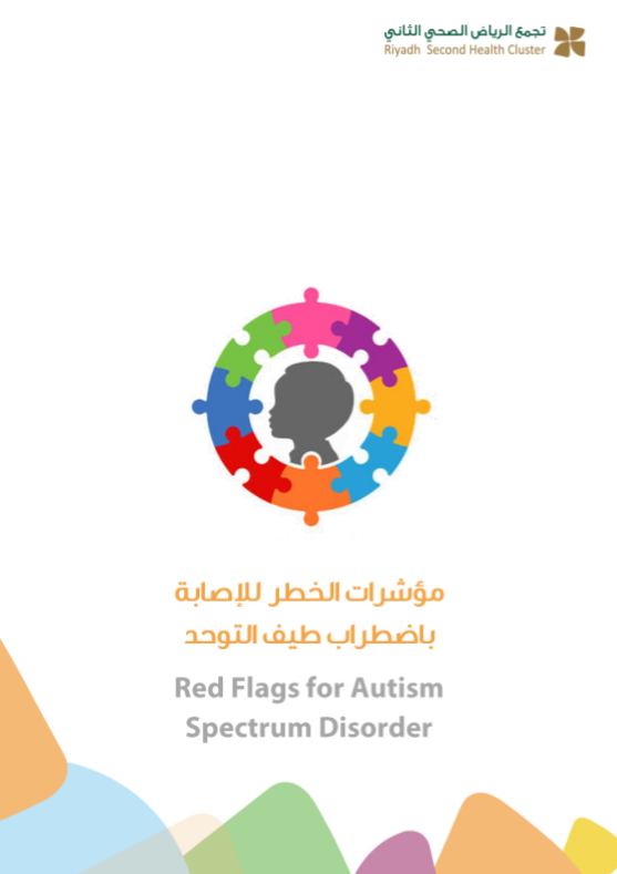 red flag for autism arabic.PNG