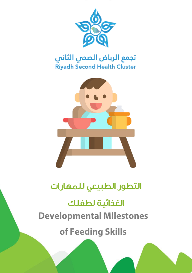 developmental milestones of feeding skills AR.PNG