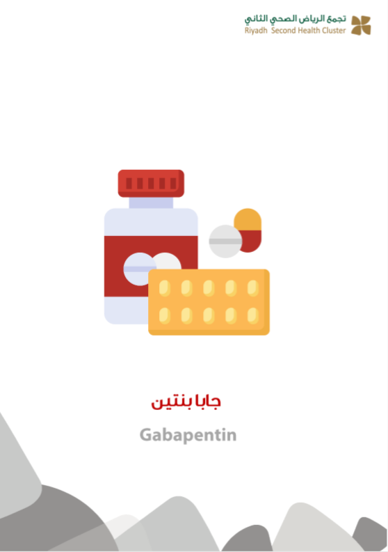 Gabapentin.PNG