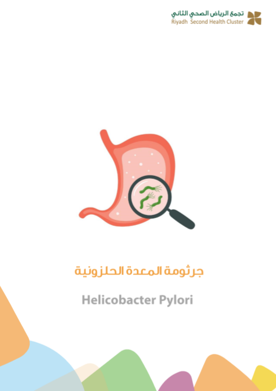 helicobacter pylori.PNG