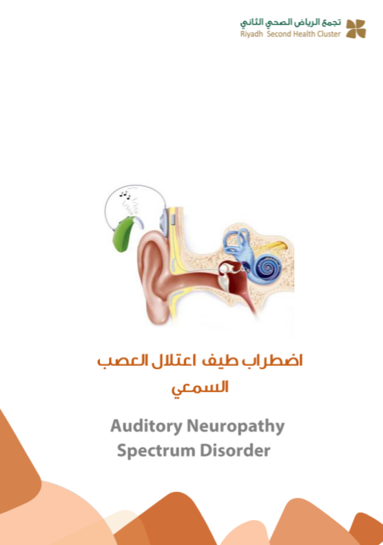 auditory neuropathy spectrum disorder arabic.PNG