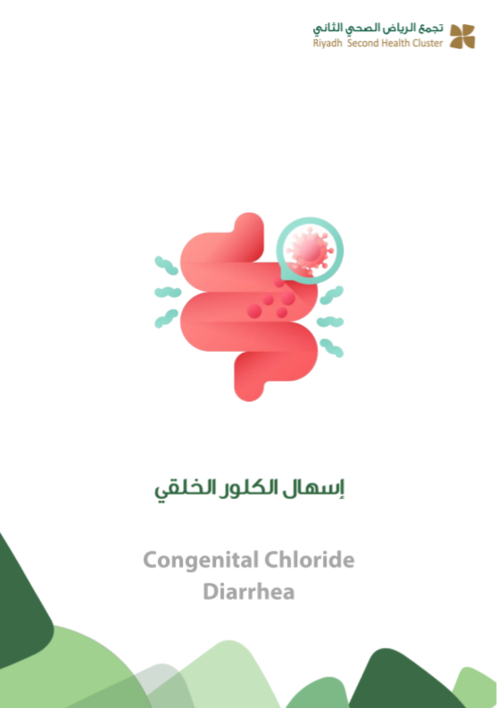 congenital chloride diarrhea.PNG