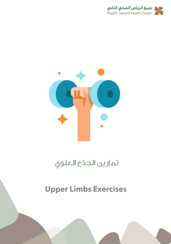 upper limb excercises.PNG