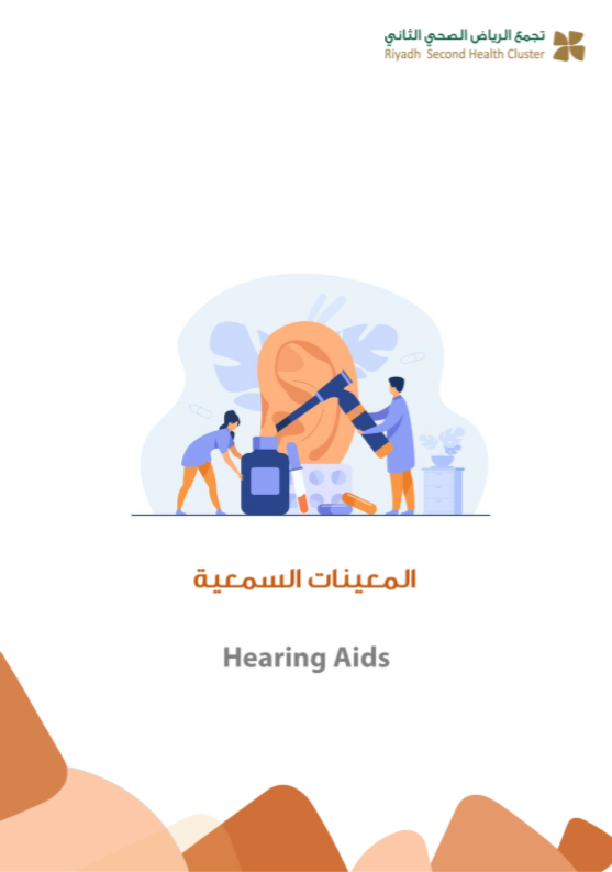 hearing aids arabic.PNG