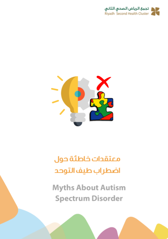 myths about autism.PNG